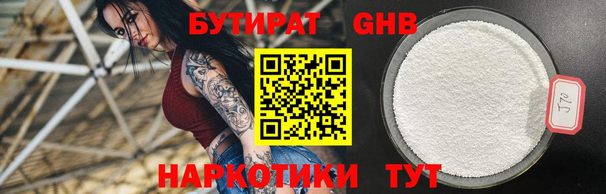 Нарткала  БУТИРАТ жидкий экстази  Вход с VPN 