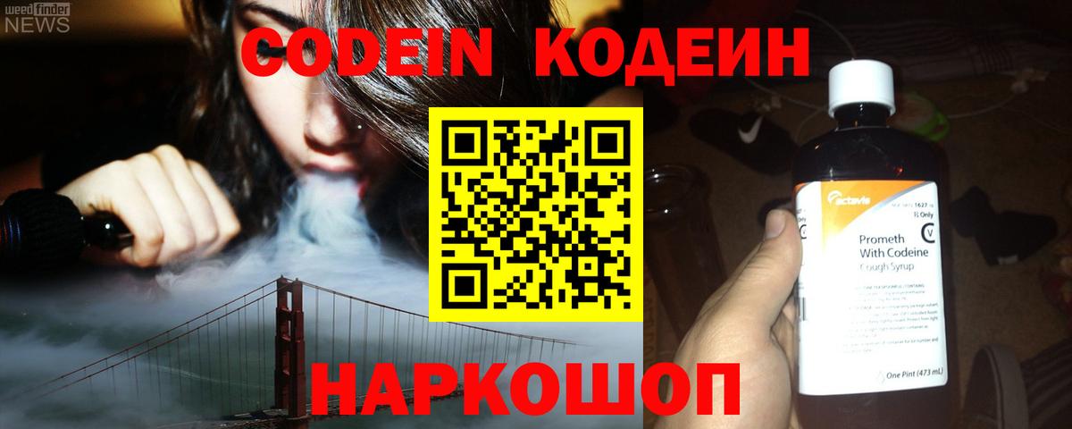 Нарткала  Codein Purple Drank  Вход с VPN 